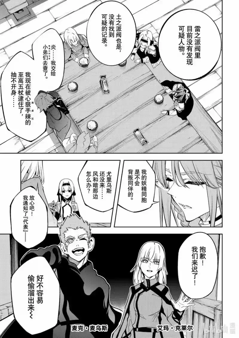 杖与剑的魔剑谭_h 42 终将成为闪电的骑士 第44页