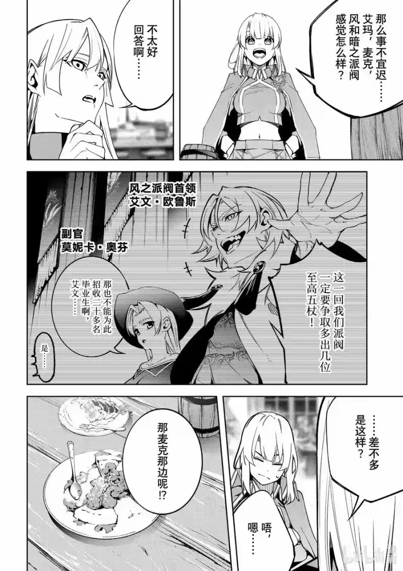 杖与剑的魔剑谭_h 42 终将成为闪电的骑士 第47页