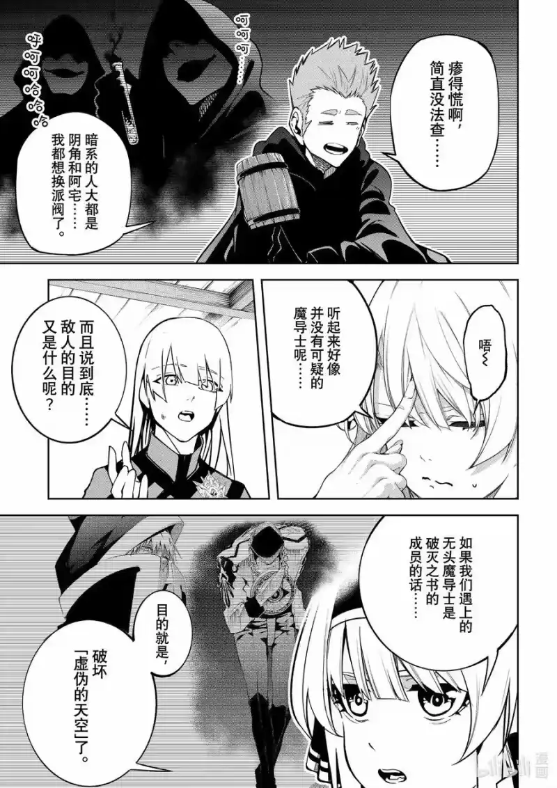杖与剑的魔剑谭_h 42 终将成为闪电的骑士 第48页