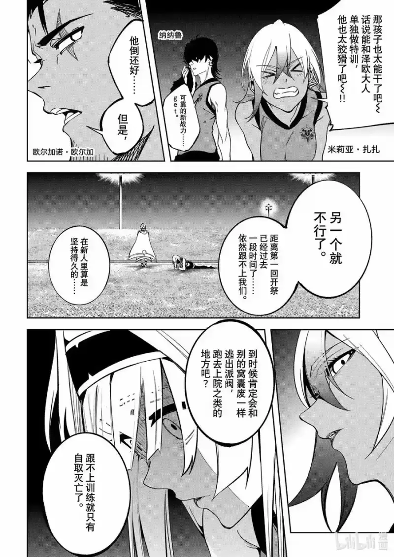 杖与剑的魔剑谭_h 42 终将成为闪电的骑士 第5页