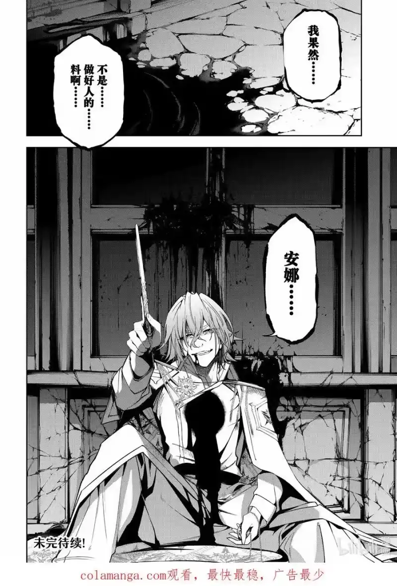 杖与剑的魔剑谭_h 42 终将成为闪电的骑士 第51页