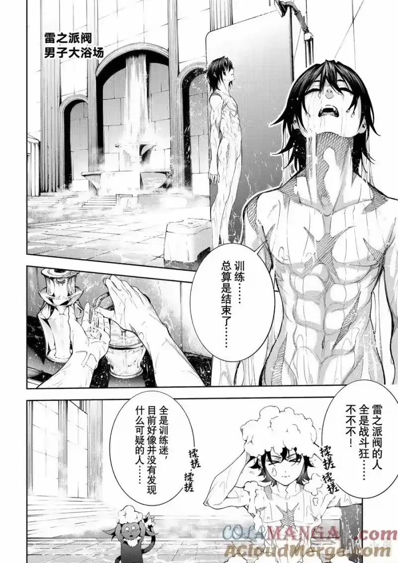 杖与剑的魔剑谭_h 42 终将成为闪电的骑士 第7页