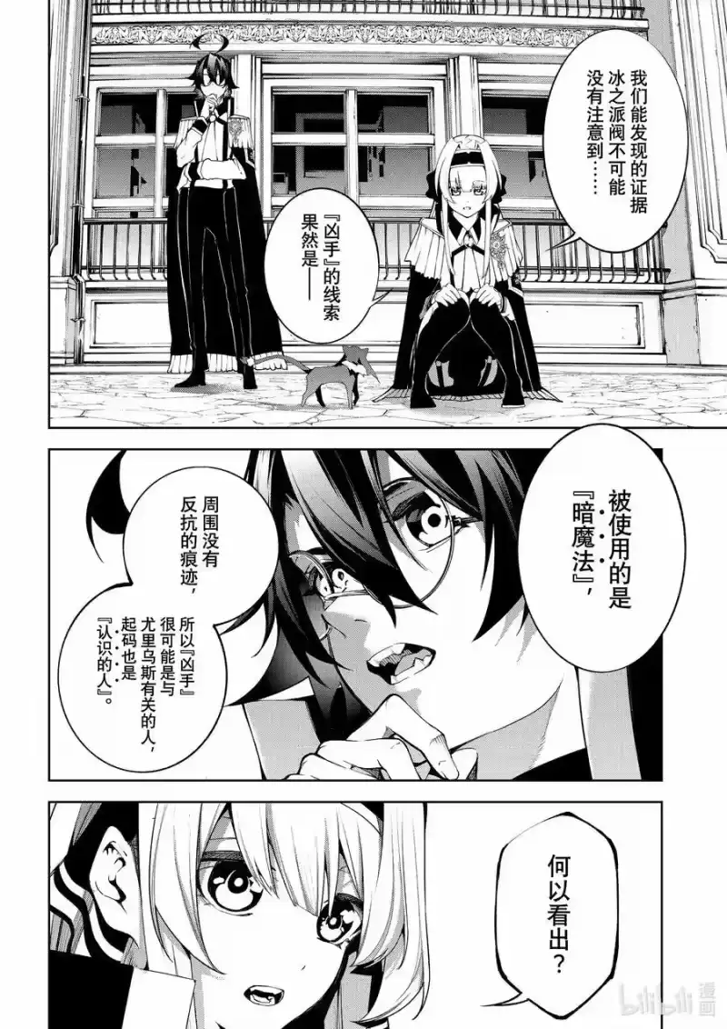 杖与剑的魔剑谭_h 43 鸟为谁而舞 第16页