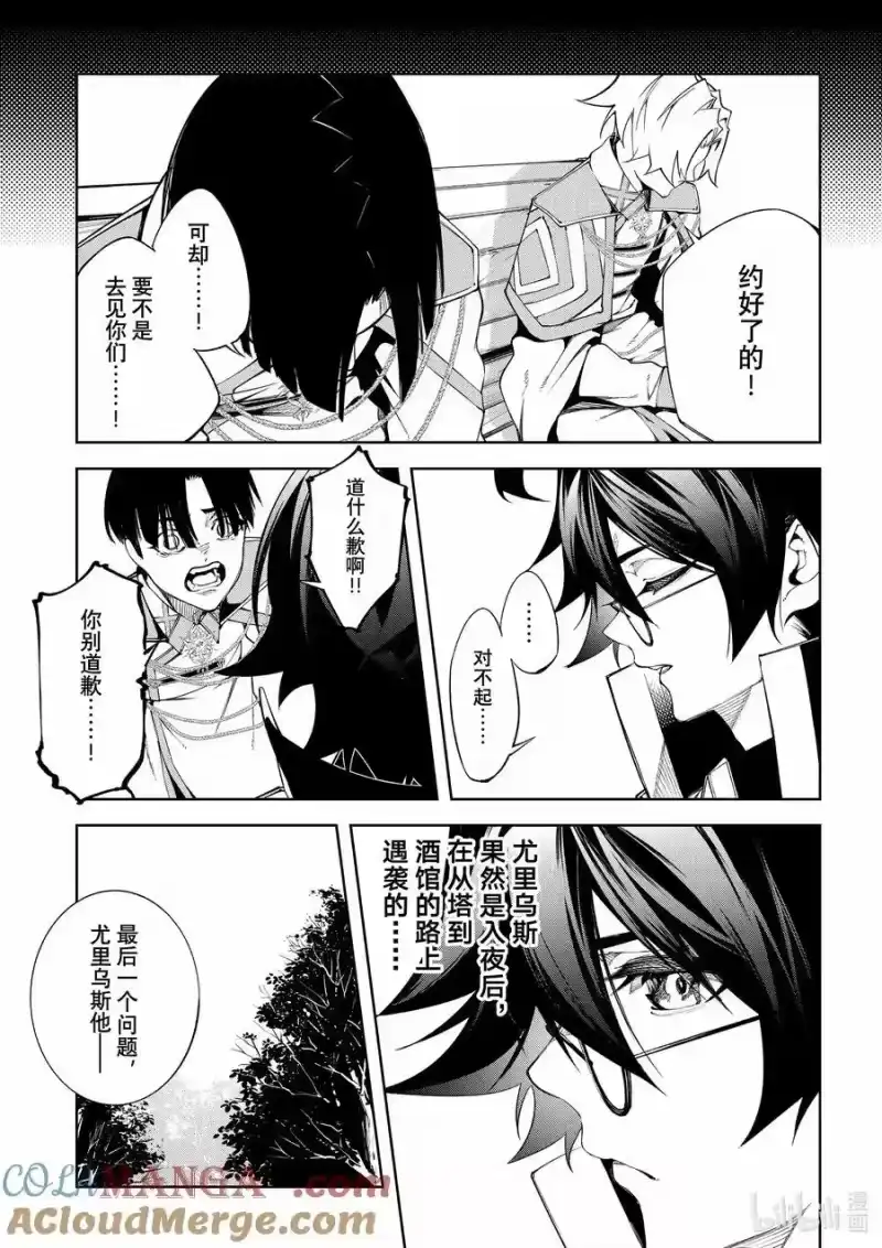 杖与剑的魔剑谭_h 43 鸟为谁而舞 第25页