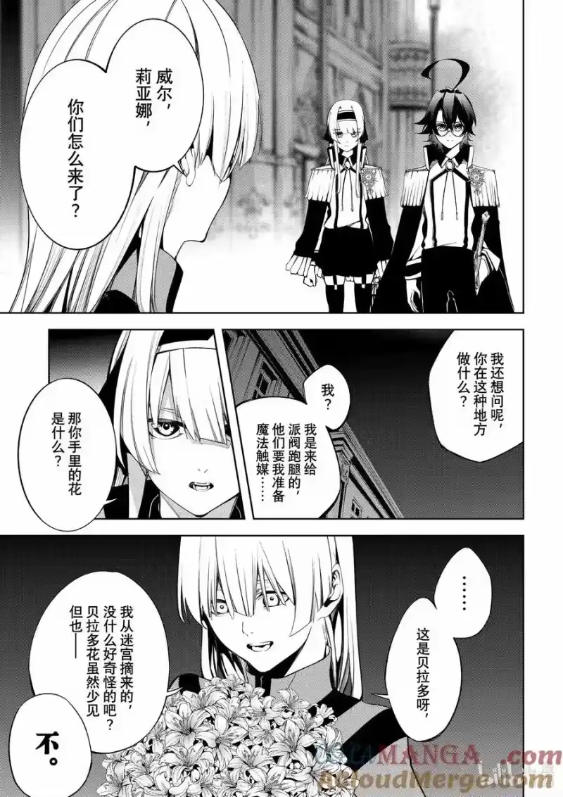 杖与剑的魔剑谭_h 43 鸟为谁而舞 第29页