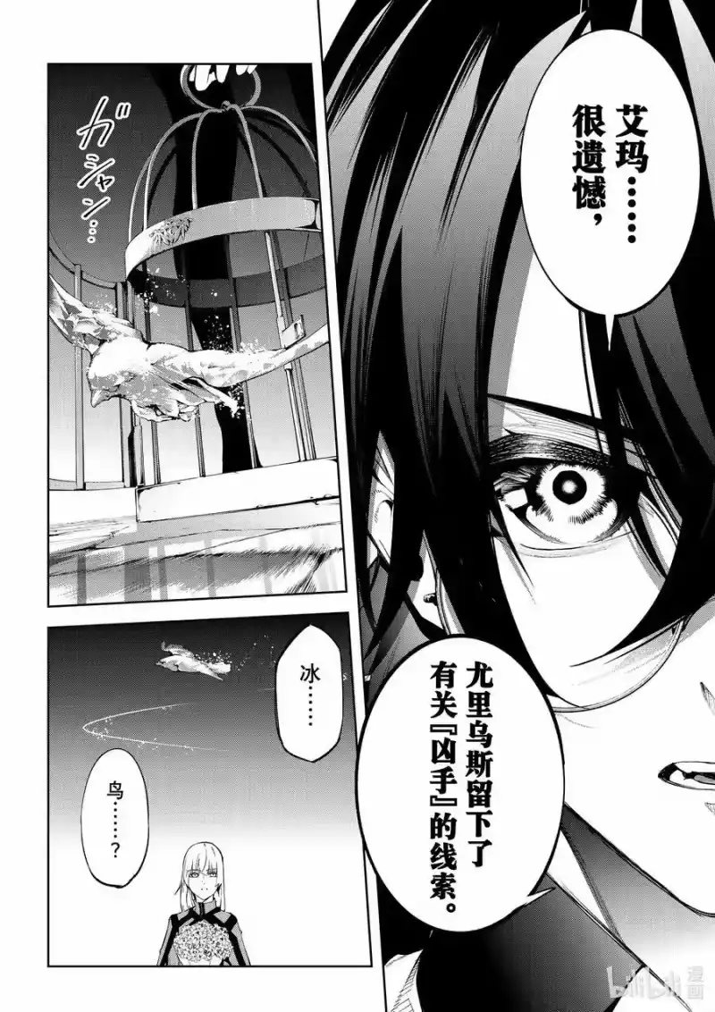 杖与剑的魔剑谭_h 43 鸟为谁而舞 第32页