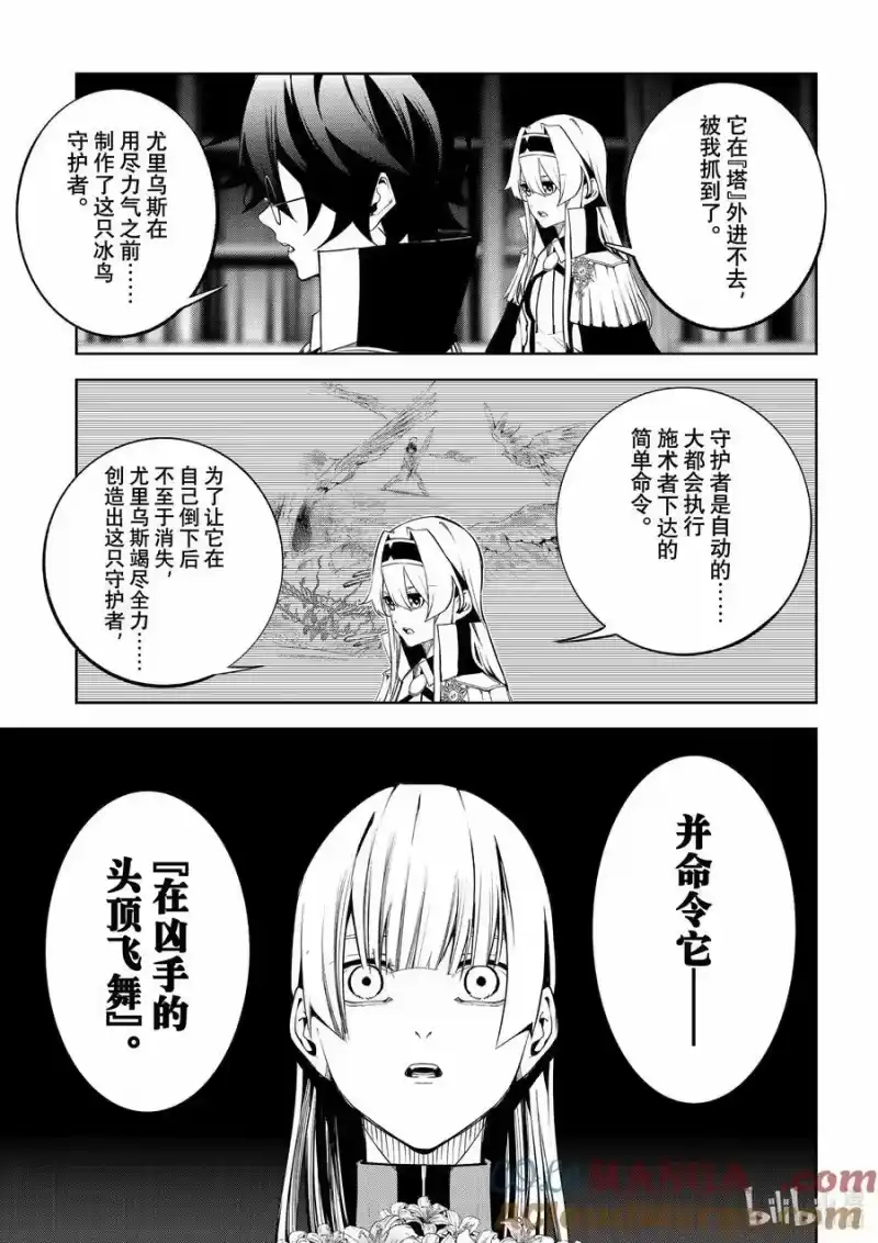 杖与剑的魔剑谭_h 43 鸟为谁而舞 第33页