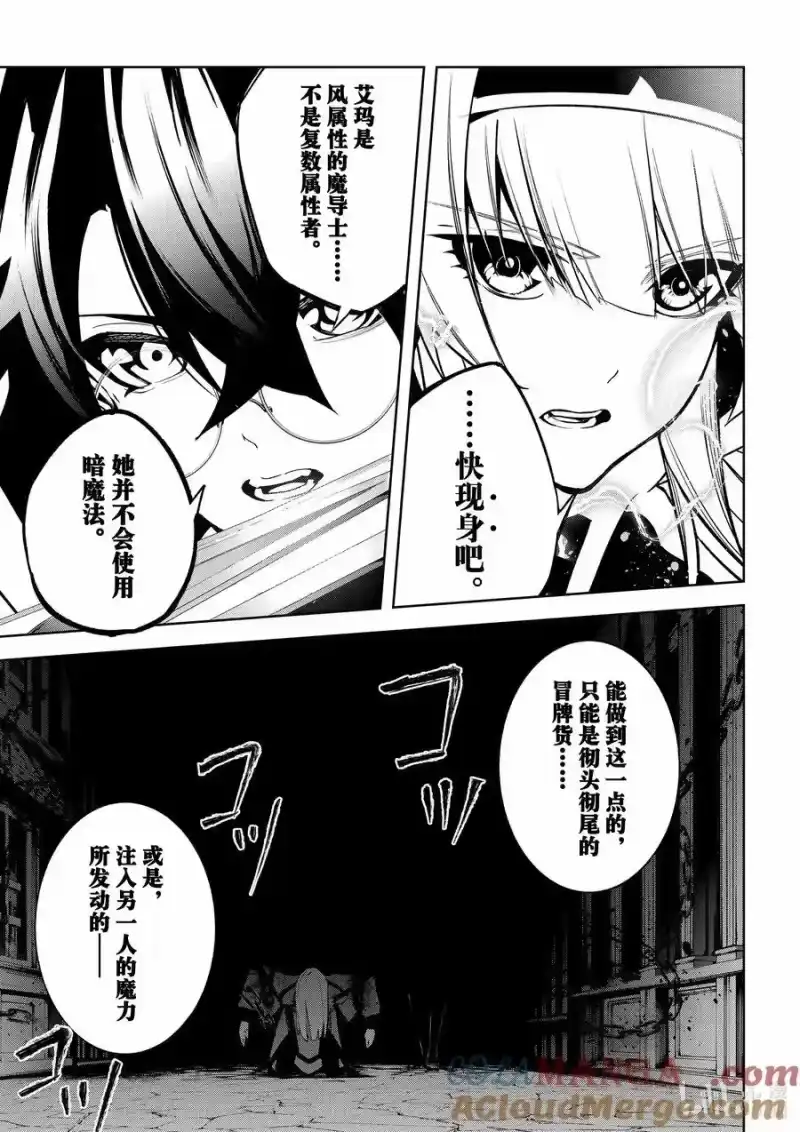 杖与剑的魔剑谭_h 43 鸟为谁而舞 第37页
