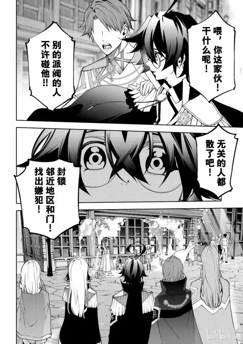 杖与剑的魔剑谭_h 43 鸟为谁而舞 第8页