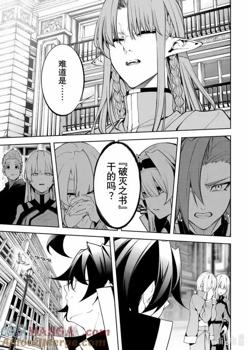 杖与剑的魔剑谭_h 43 鸟为谁而舞 第9页