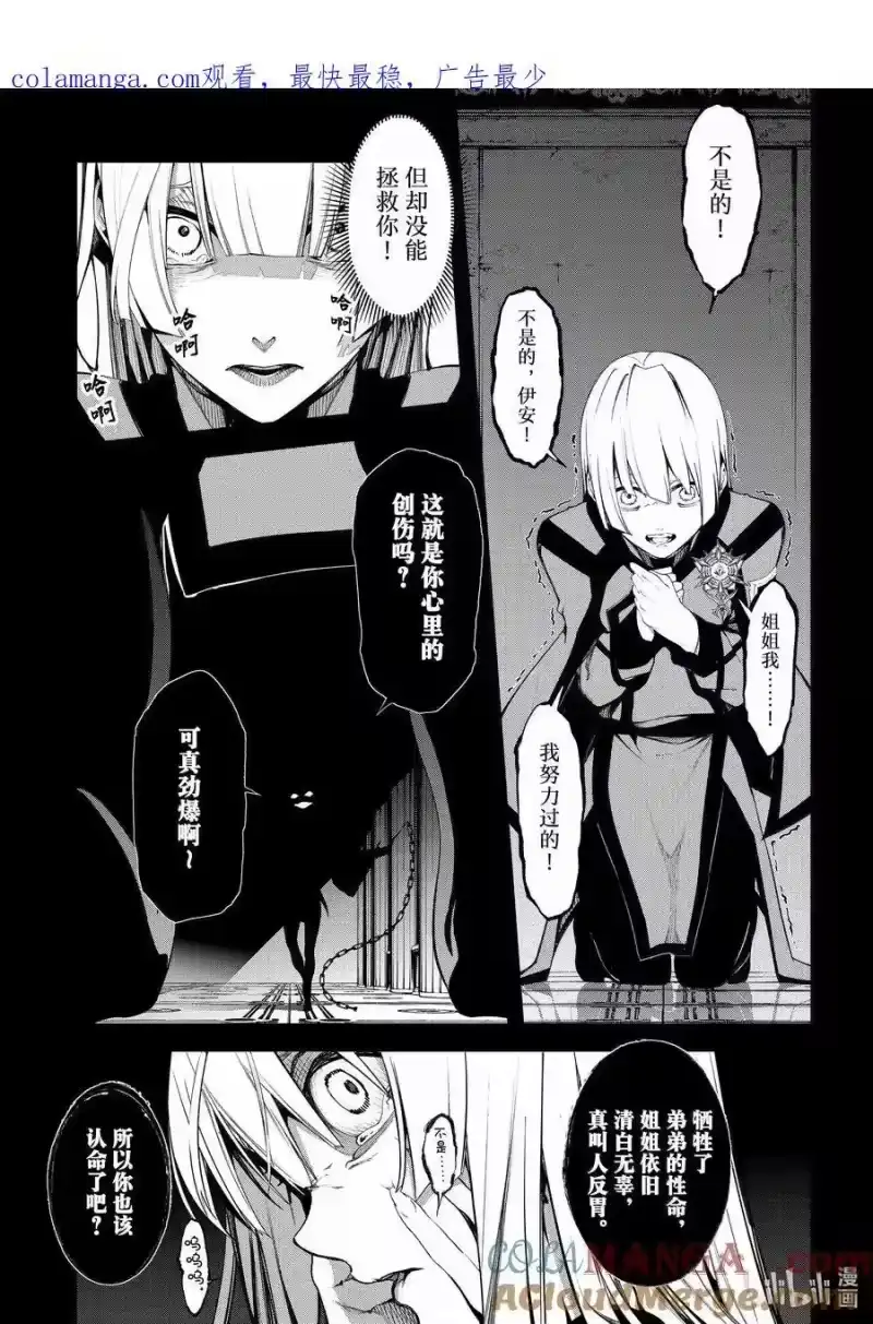 杖与剑的魔剑谭_h 44 傀儡士 第1页
