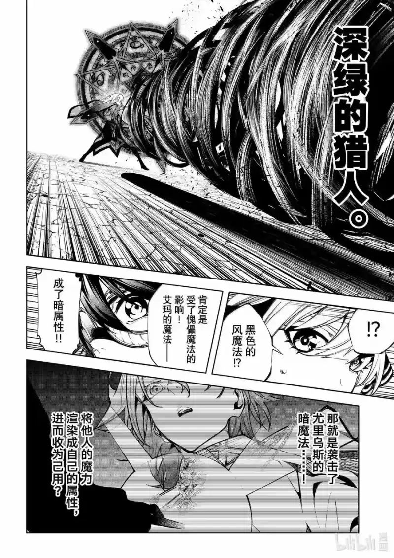 杖与剑的魔剑谭_h 44 傀儡士 第10页