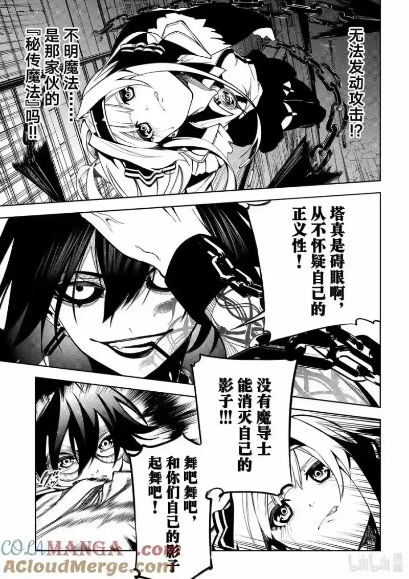 杖与剑的魔剑谭_h 44 傀儡士 第13页