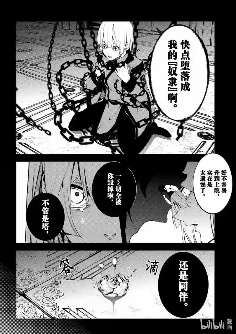 杖与剑的魔剑谭_h 44 傀儡士 第2页