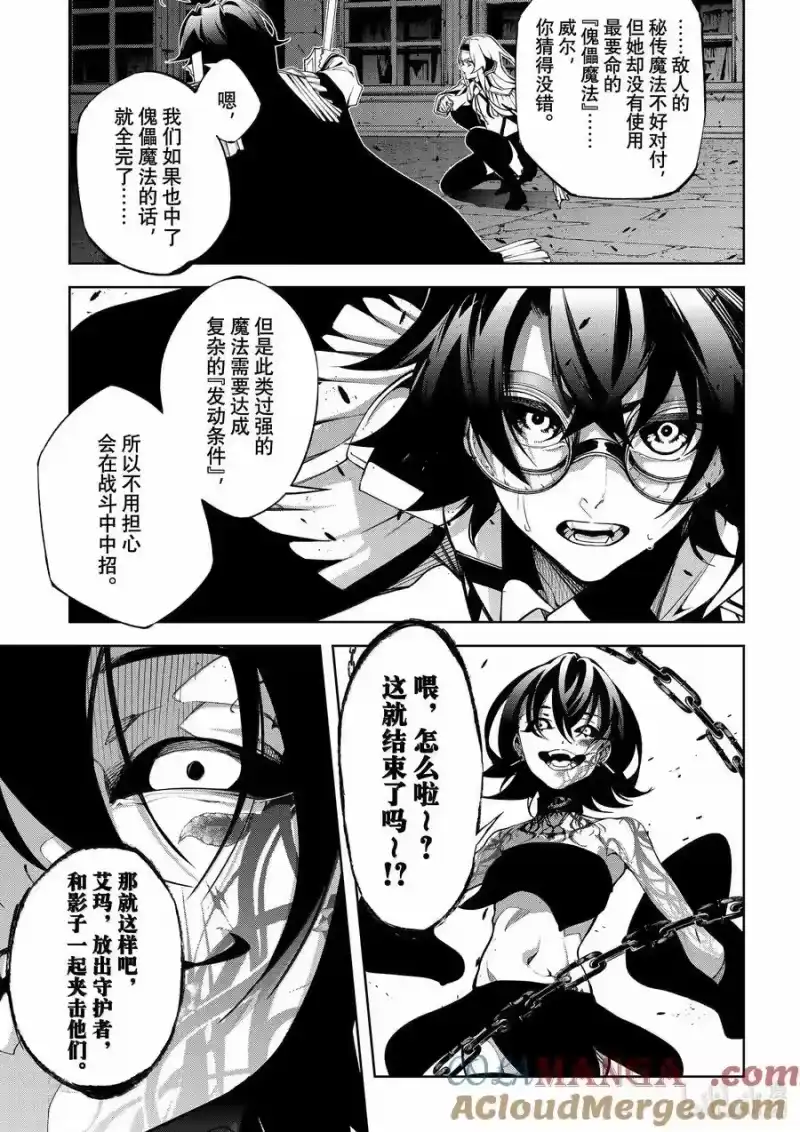 杖与剑的魔剑谭_h 44 傀儡士 第21页
