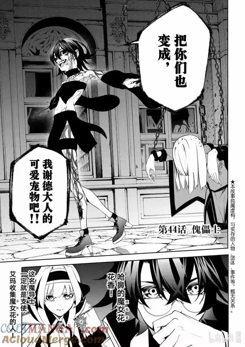 杖与剑的魔剑谭_h 44 傀儡士 第3页