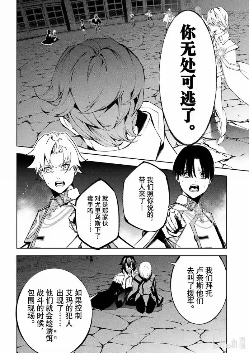 杖与剑的魔剑谭_h 44 傀儡士 第32页