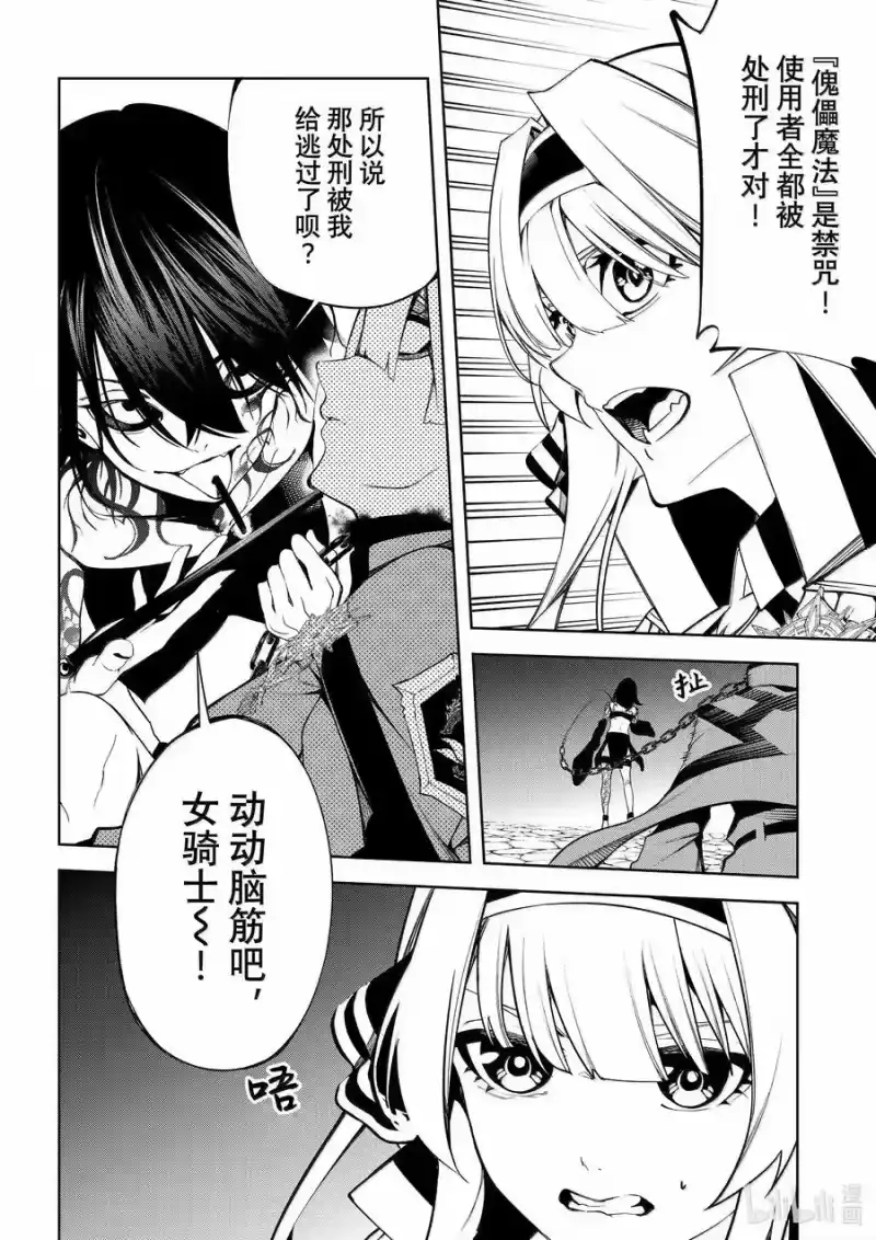 杖与剑的魔剑谭_h 44 傀儡士 第4页