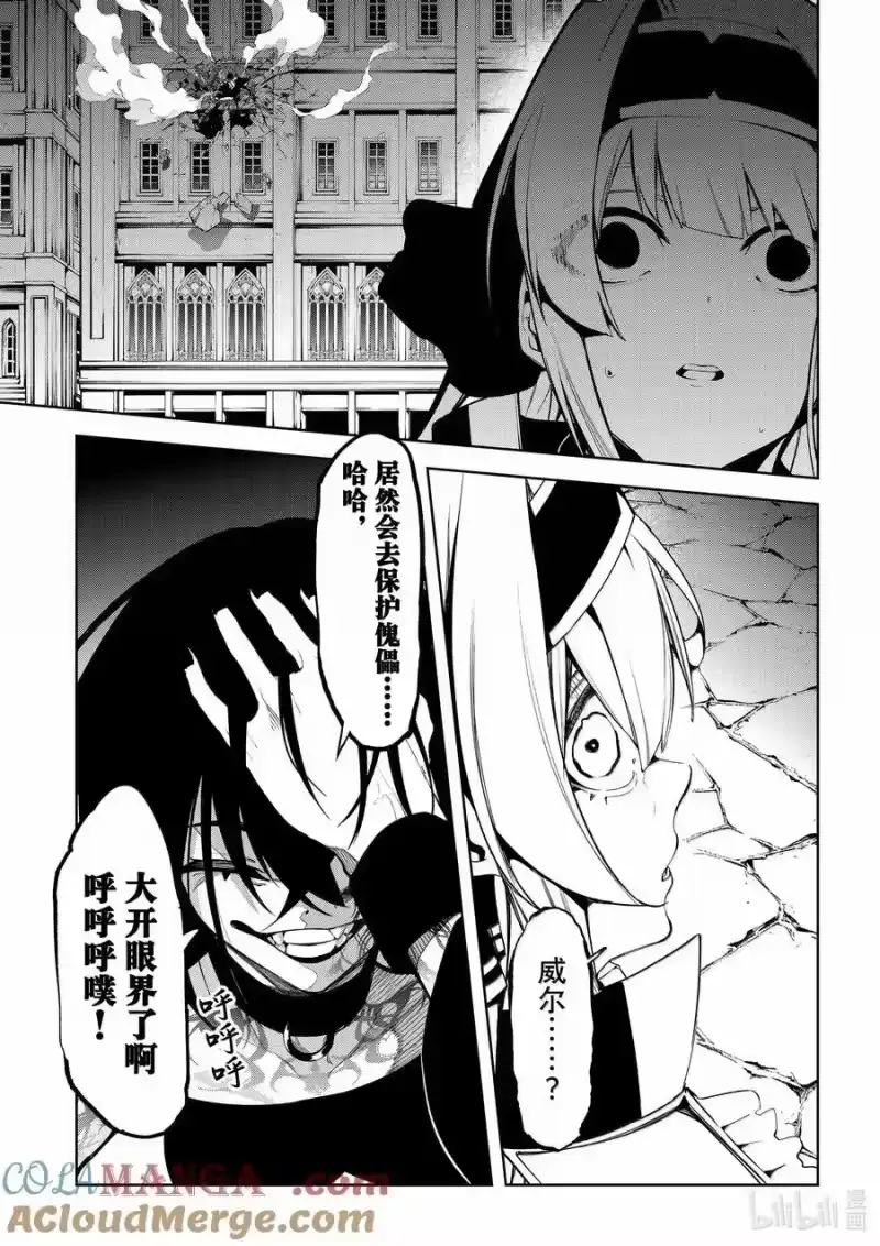 杖与剑的魔剑谭_h 44 傀儡士 第43页
