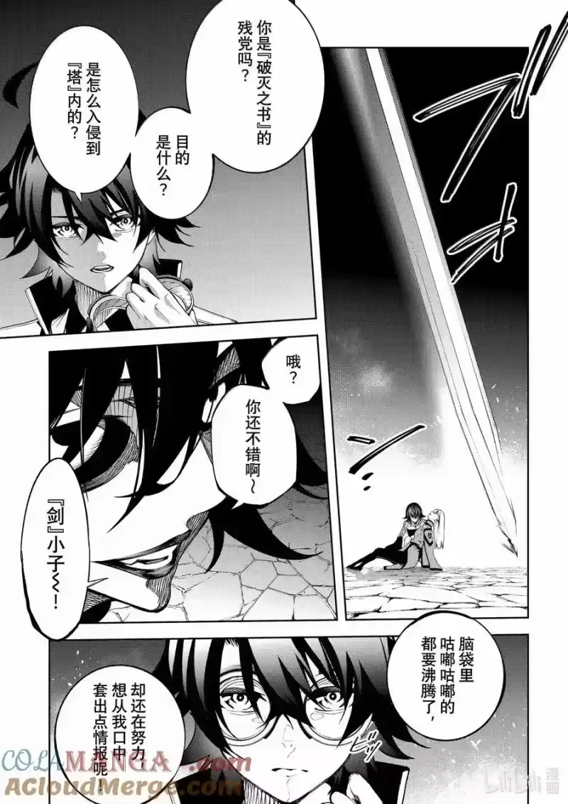 杖与剑的魔剑谭_h 44 傀儡士 第5页