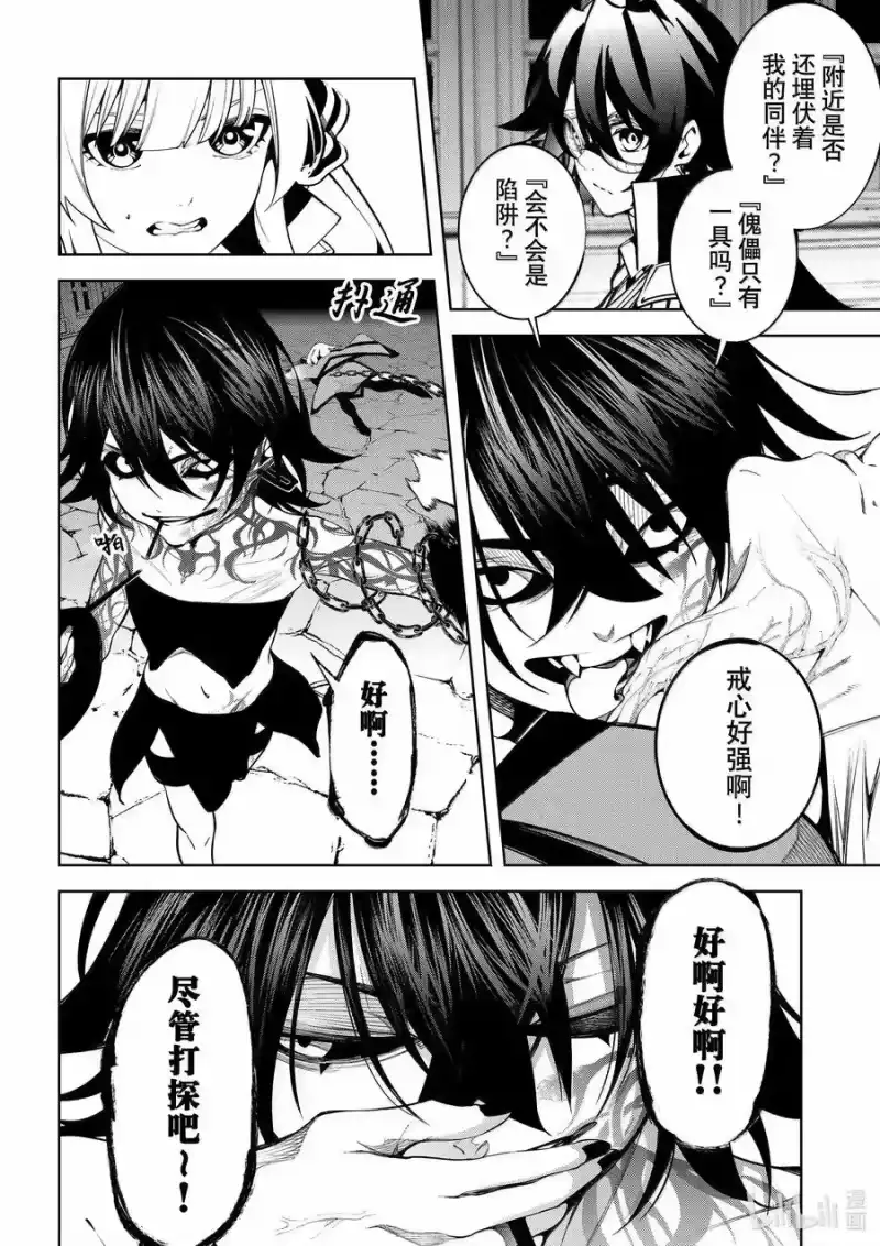 杖与剑的魔剑谭_h 44 傀儡士 第6页