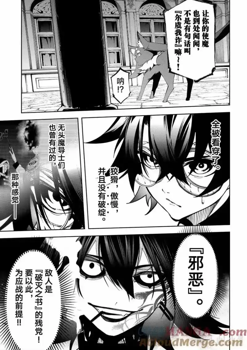 杖与剑的魔剑谭_h 44 傀儡士 第7页