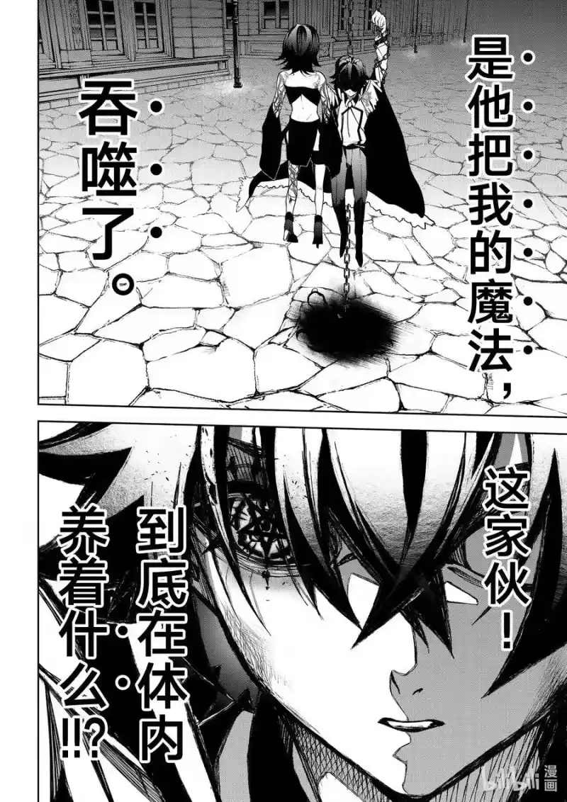 杖与剑的魔剑谭_h 45-1 深渊起源（1） 第16页