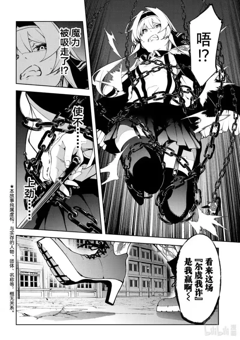 杖与剑的魔剑谭_h 45-1 深渊起源（1） 第2页