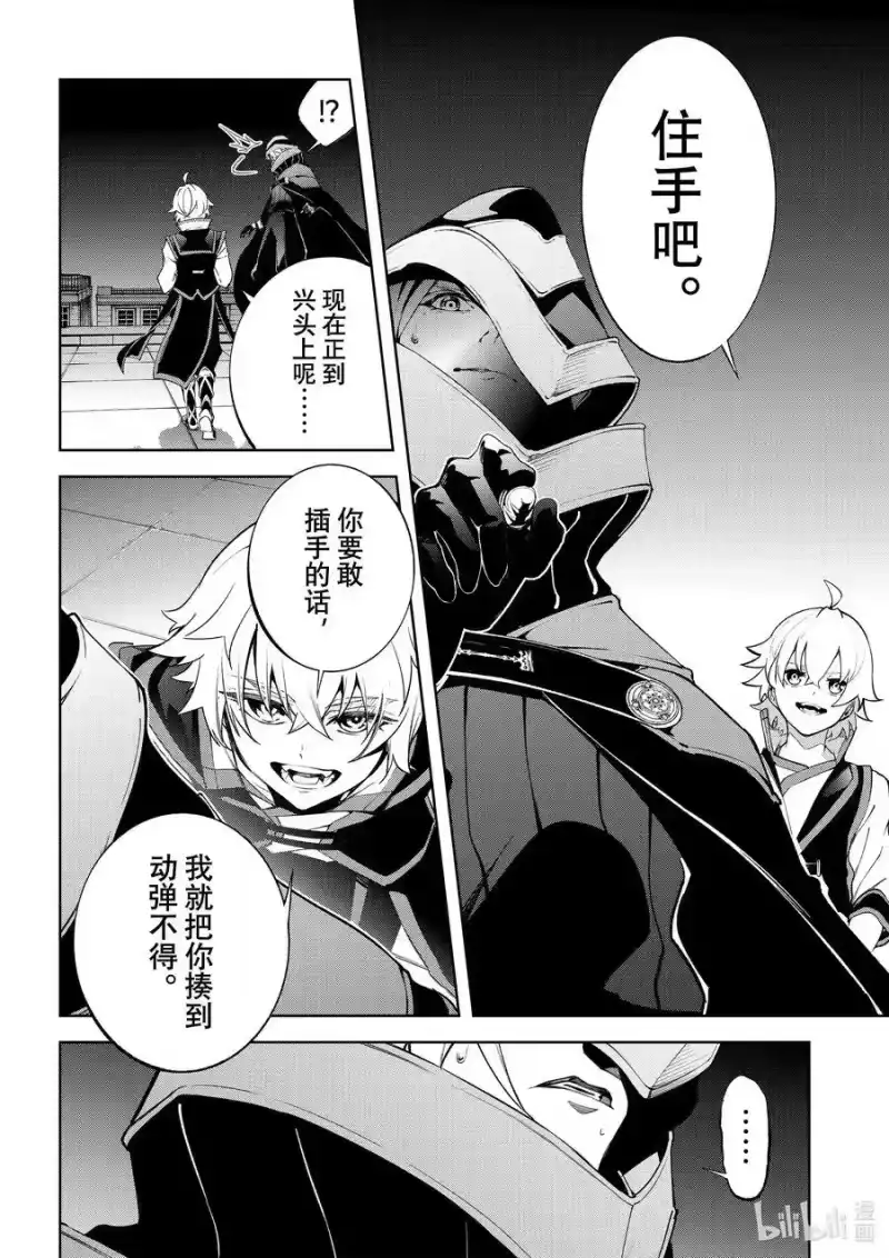 杖与剑的魔剑谭_h 45-1 深渊起源（1） 第4页
