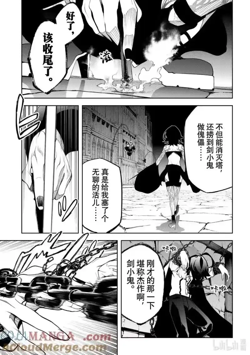 杖与剑的魔剑谭_h 45-1 深渊起源（1） 第5页