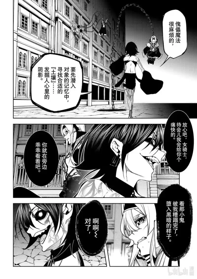 杖与剑的魔剑谭_h 45-1 深渊起源（1） 第6页