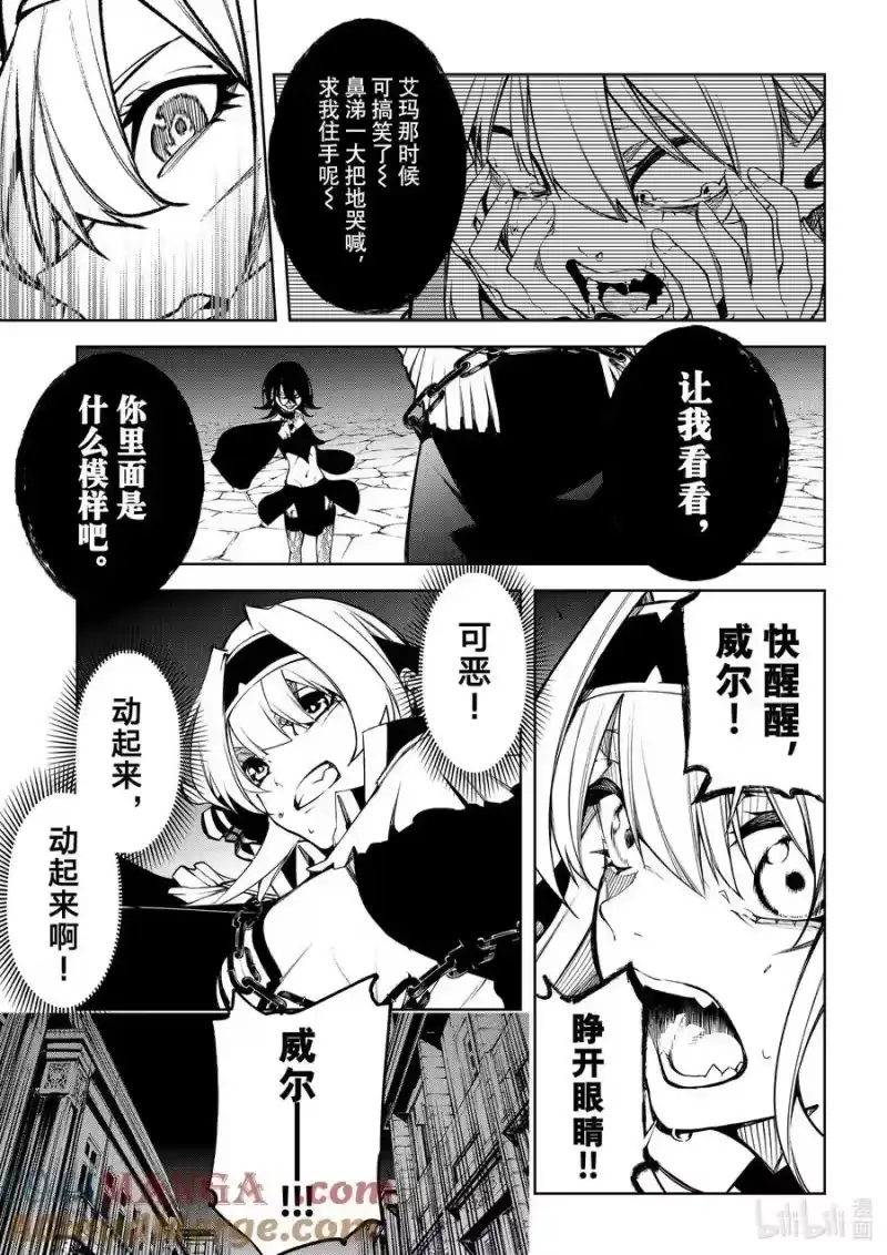 杖与剑的魔剑谭_h 45-1 深渊起源（1） 第7页