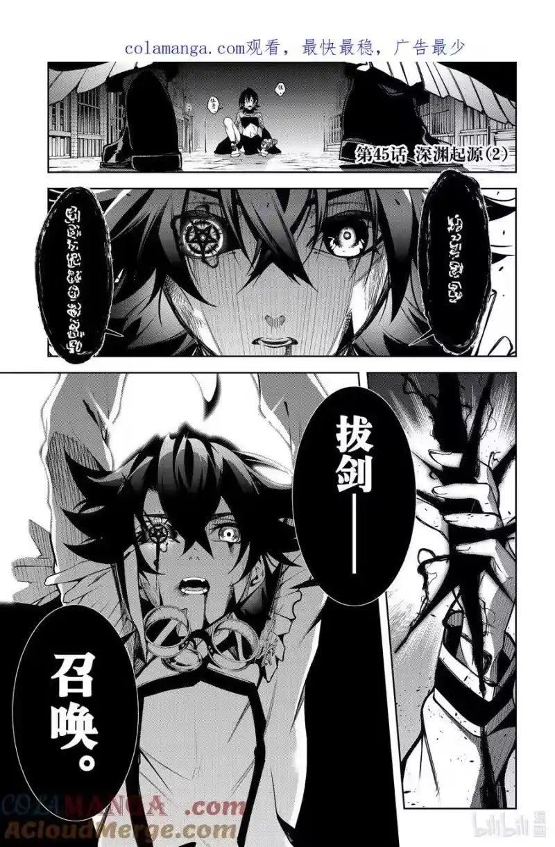 杖与剑的魔剑谭_h 45-2 深渊起源（2） 第1页