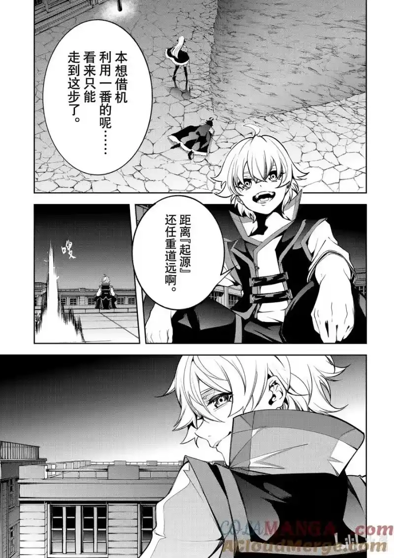杖与剑的魔剑谭_h 45-2 深渊起源（2） 第13页