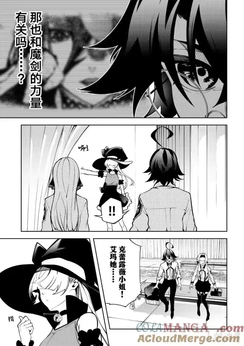 杖与剑的魔剑谭_h 45-2 深渊起源（2） 第15页