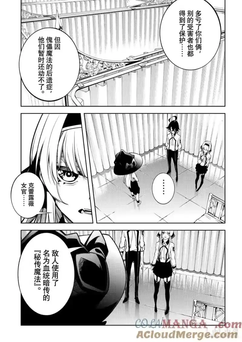 杖与剑的魔剑谭_h 45-2 深渊起源（2） 第17页