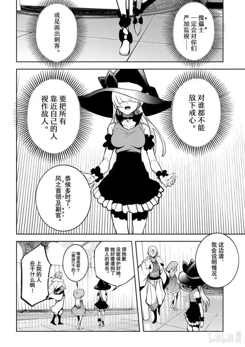 杖与剑的魔剑谭_h 45-2 深渊起源（2） 第22页