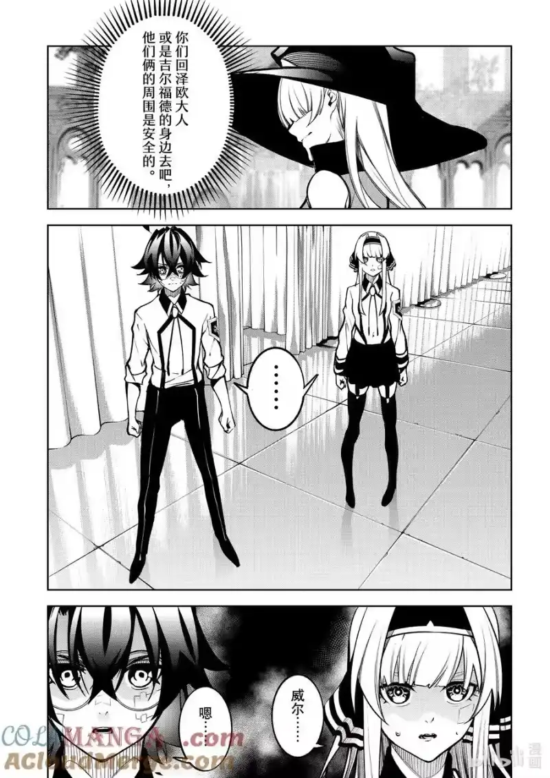 杖与剑的魔剑谭_h 45-2 深渊起源（2） 第23页