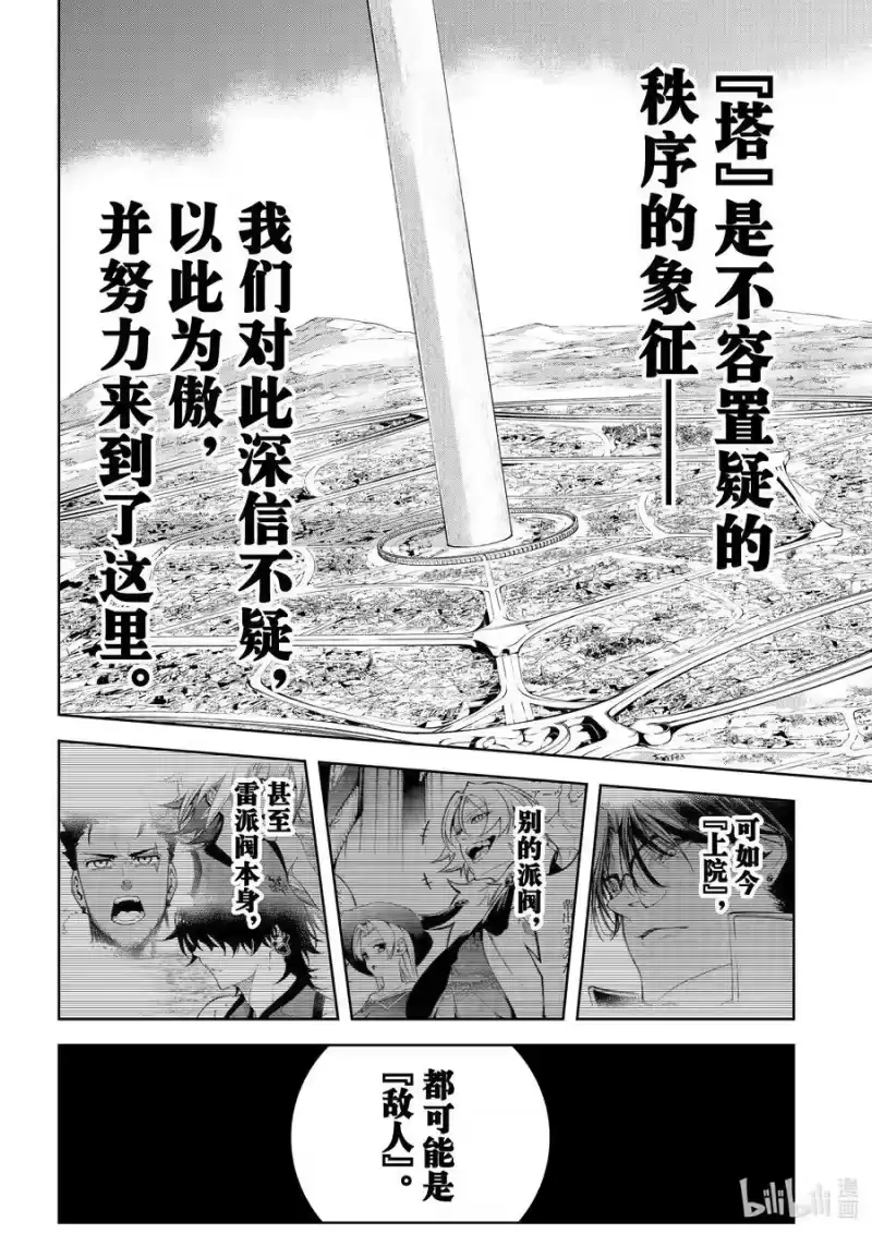 杖与剑的魔剑谭_h 45-2 深渊起源（2） 第24页