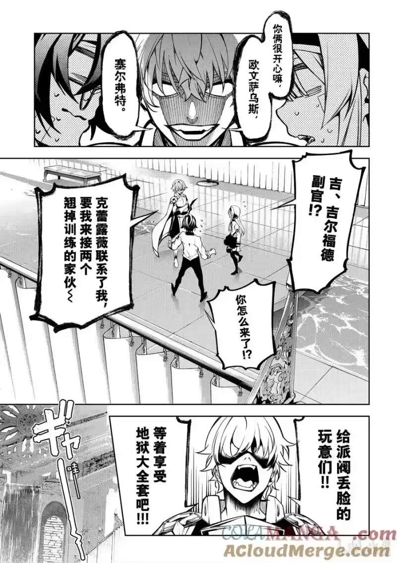 杖与剑的魔剑谭_h 45-2 深渊起源（2） 第27页