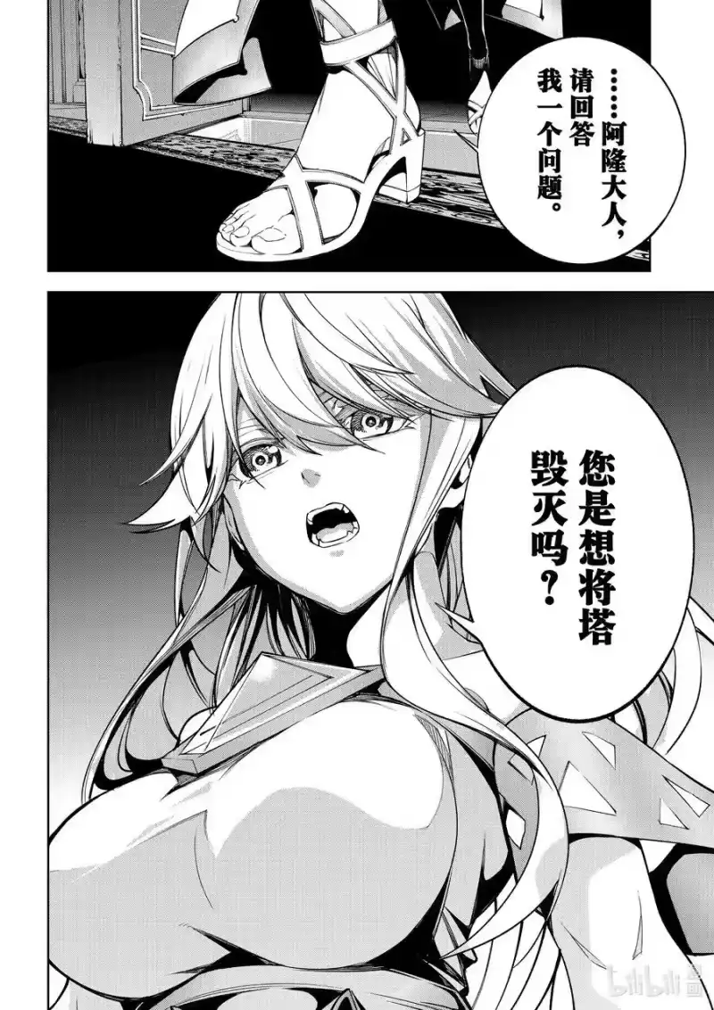 杖与剑的魔剑谭_h 45-2 深渊起源（2） 第28页