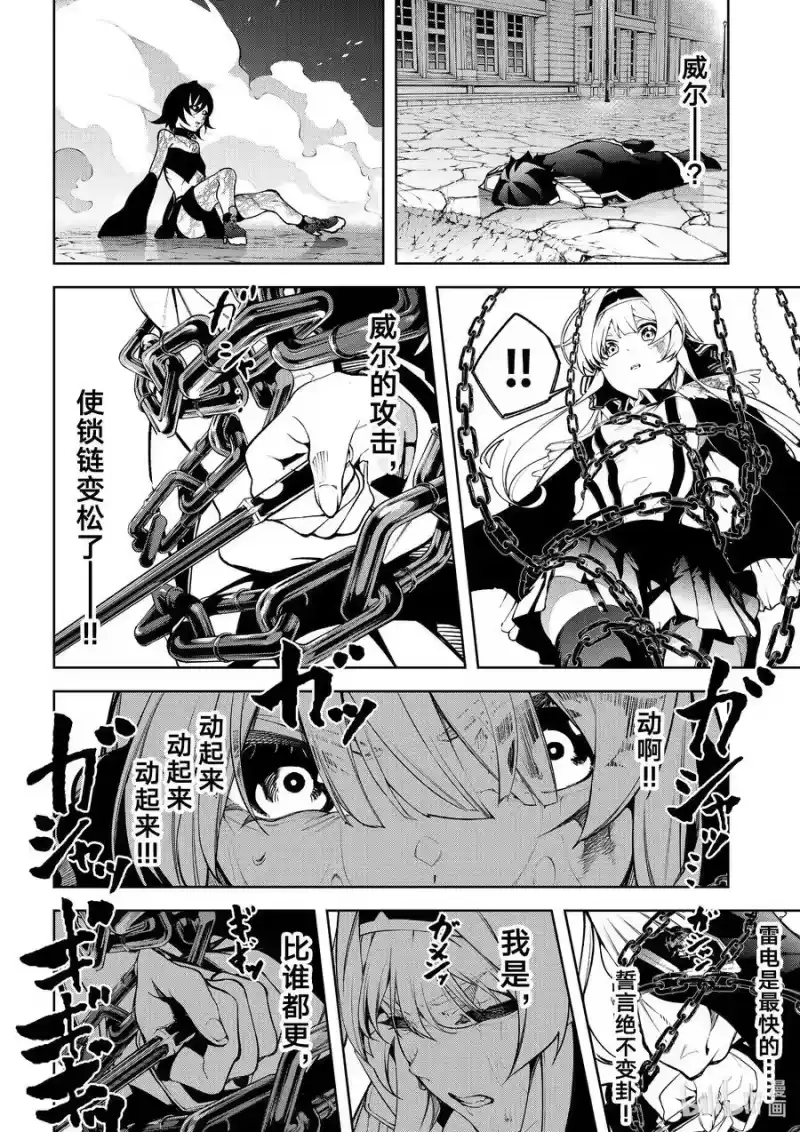 杖与剑的魔剑谭_h 45-2 深渊起源（2） 第6页