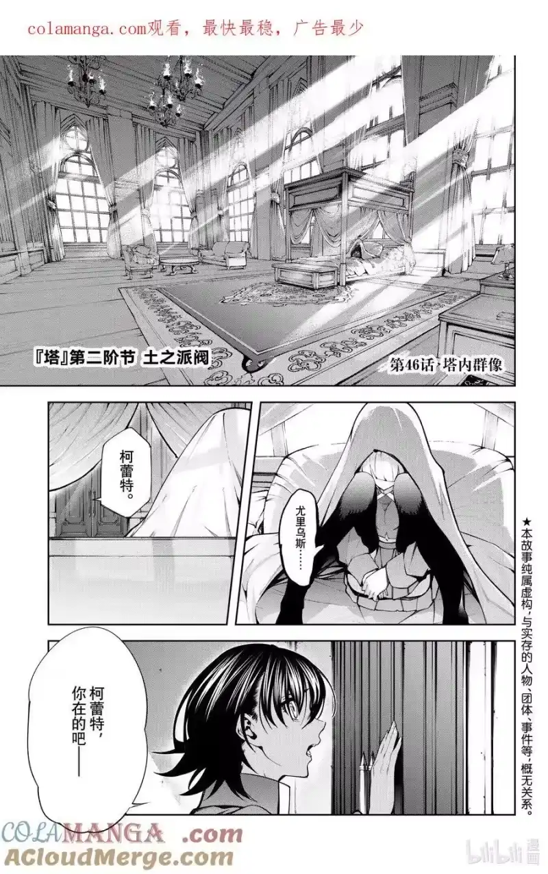 杖与剑的魔剑谭_h 46 塔内群像 第1页