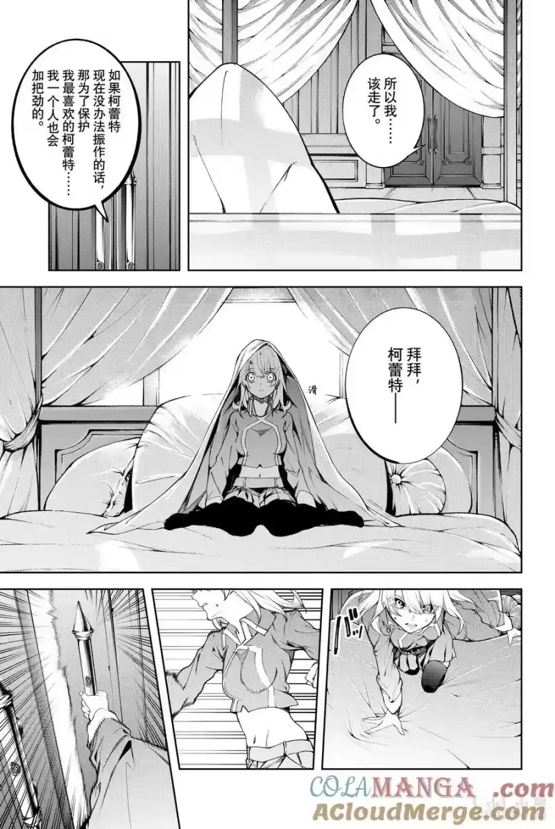 杖与剑的魔剑谭_h 46 塔内群像 第13页