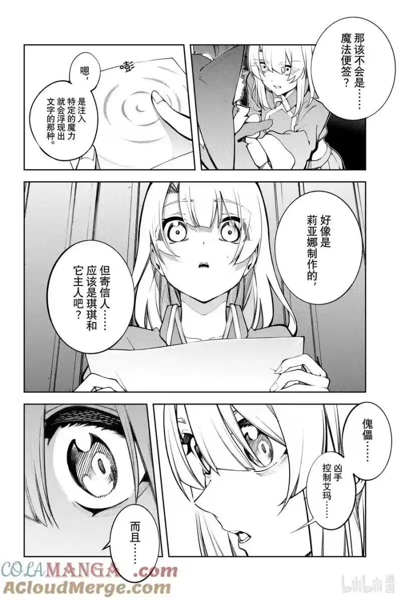 杖与剑的魔剑谭_h 46 塔内群像 第16页