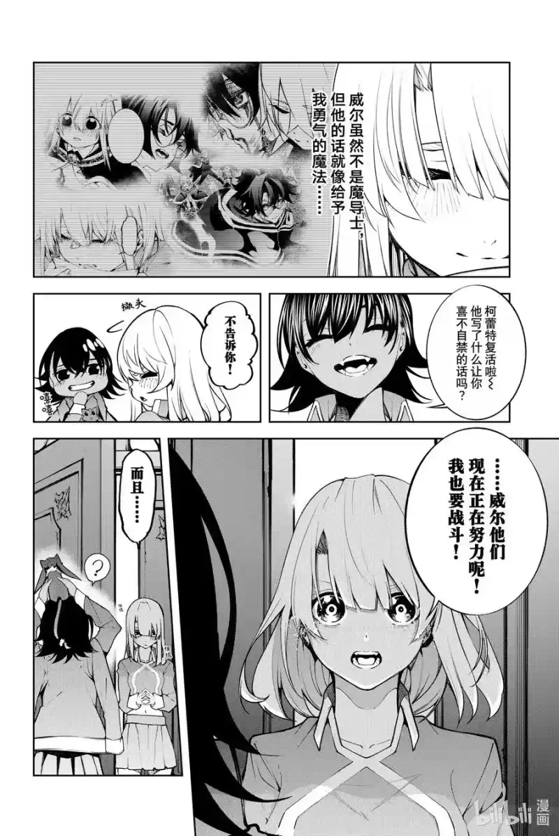 杖与剑的魔剑谭_h 46 塔内群像 第18页