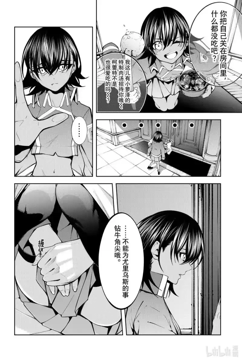 杖与剑的魔剑谭_h 46 塔内群像 第2页