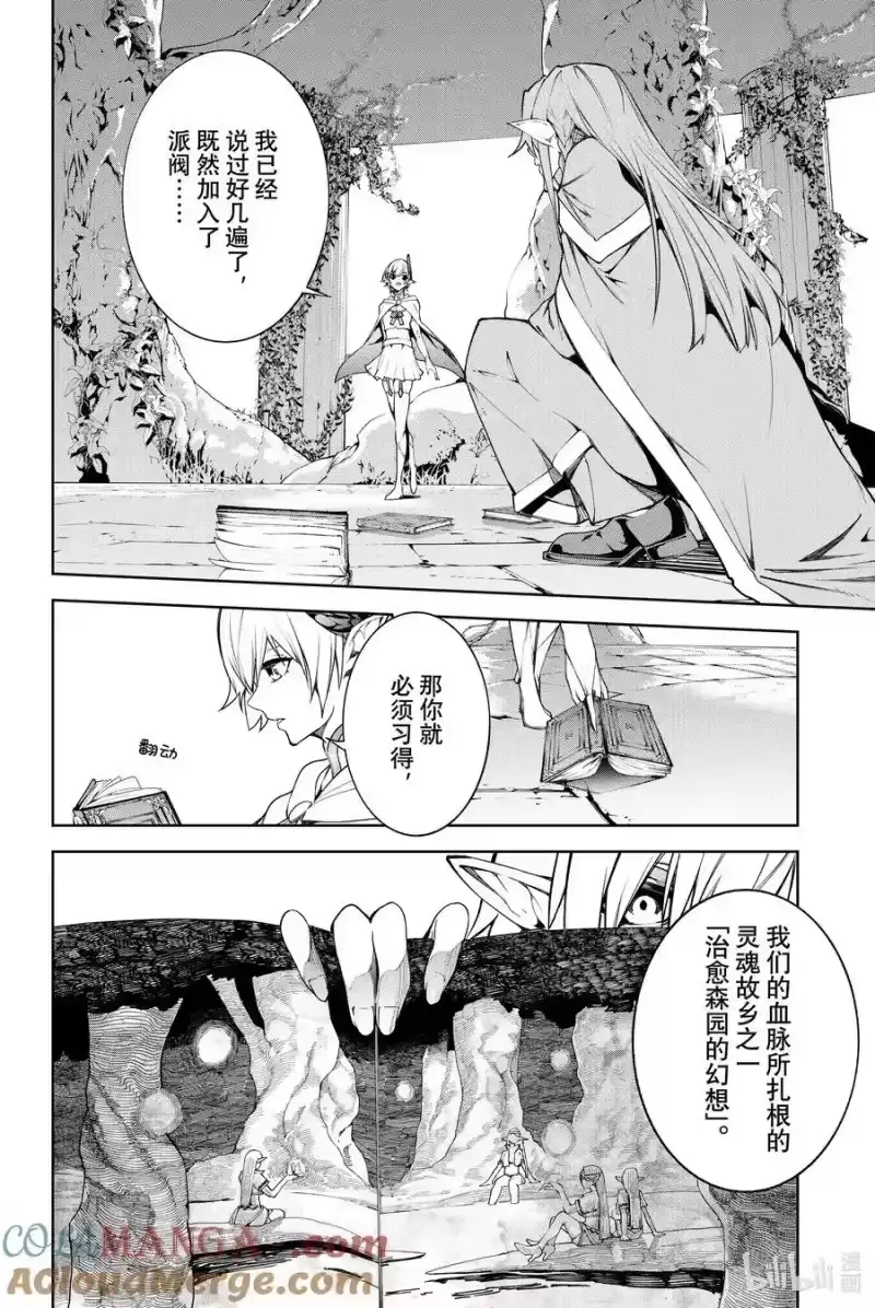 杖与剑的魔剑谭_h 46 塔内群像 第22页