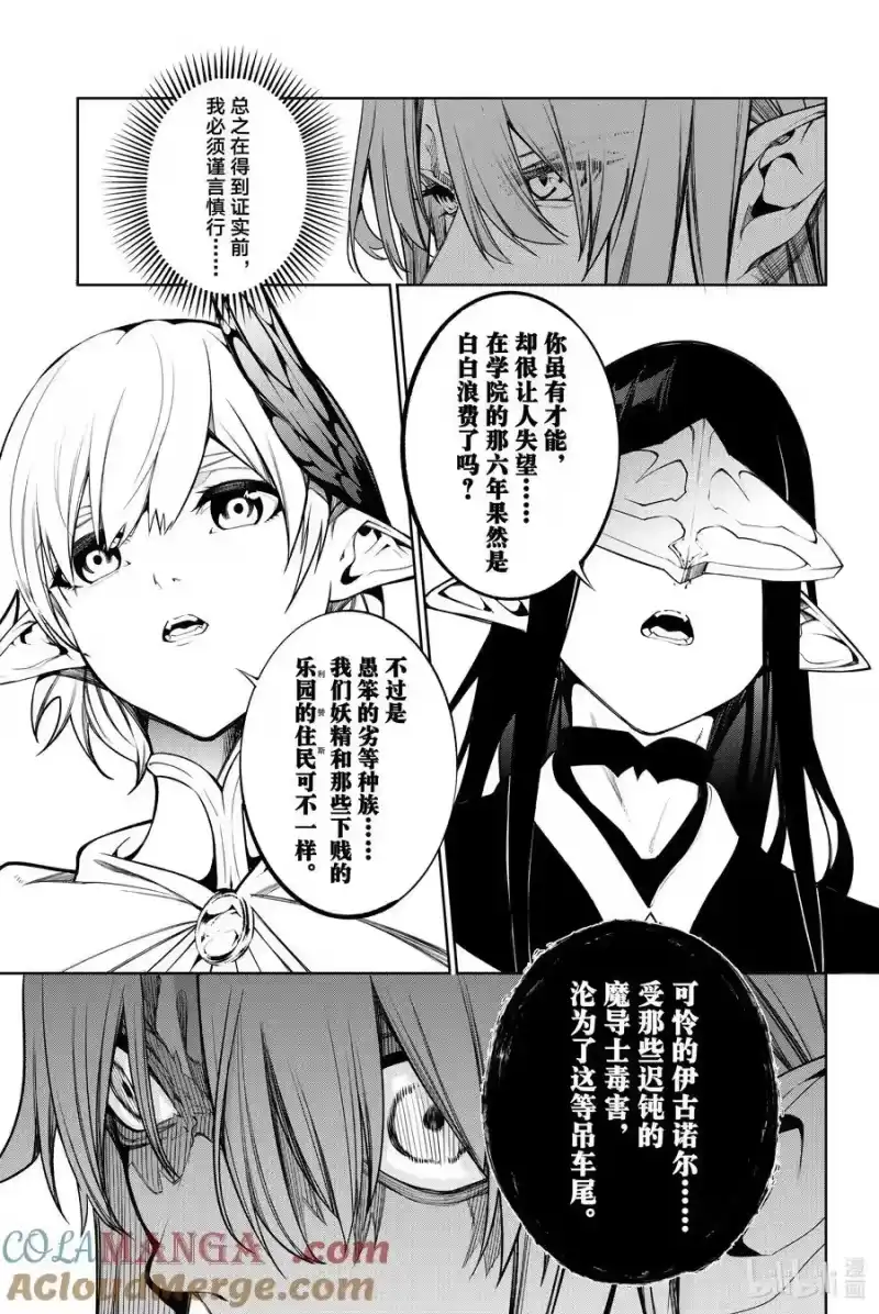 杖与剑的魔剑谭_h 46 塔内群像 第25页
