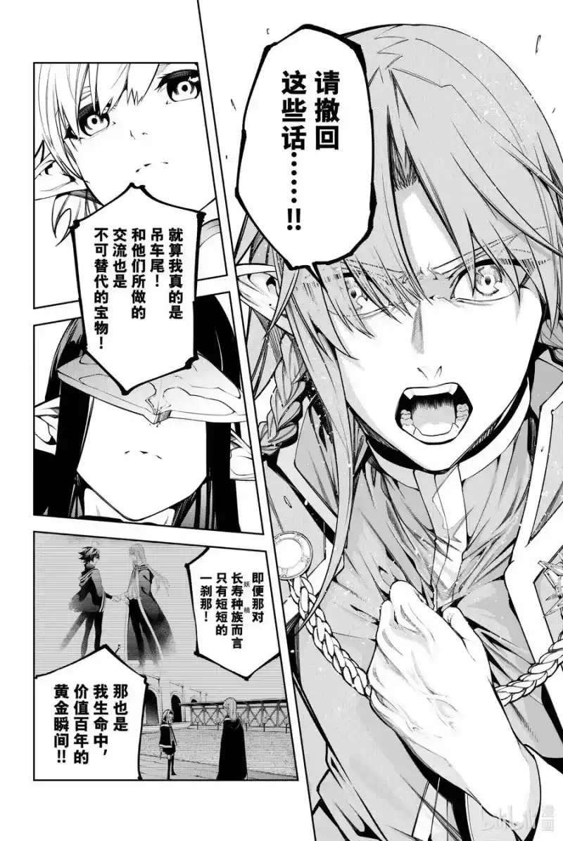 杖与剑的魔剑谭_h 46 塔内群像 第26页